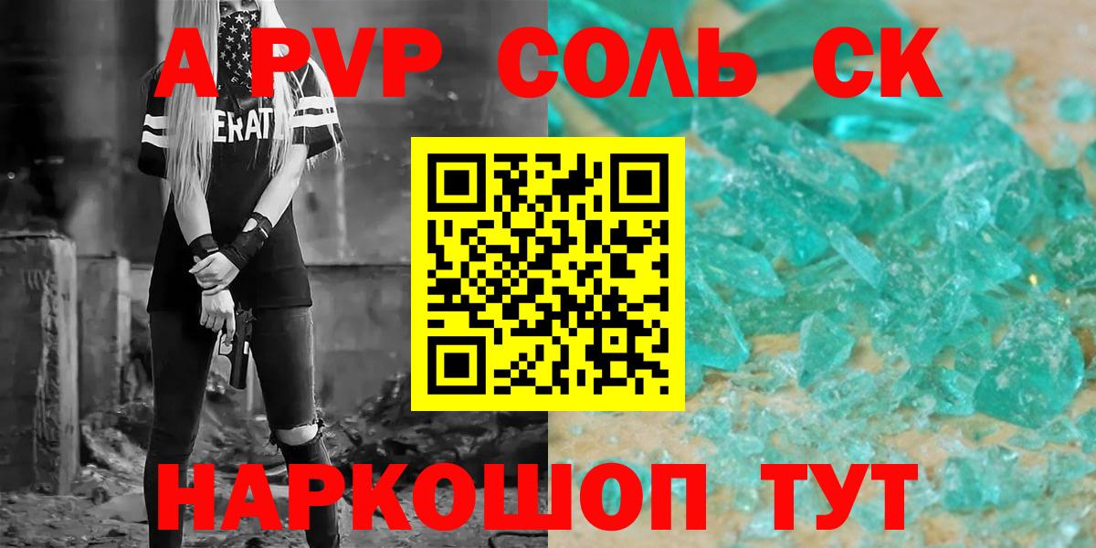 Alfa_PVP кристаллы Трёхгорный