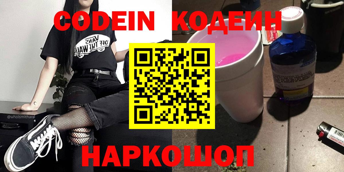 Трёхгорный  Codein Purple Drank  Вход с VPN 