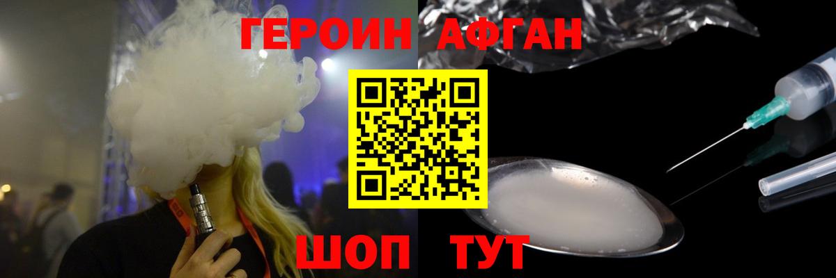 Героин Афган  Вход с VPN  ГЕРОИН  Трёхгорный 