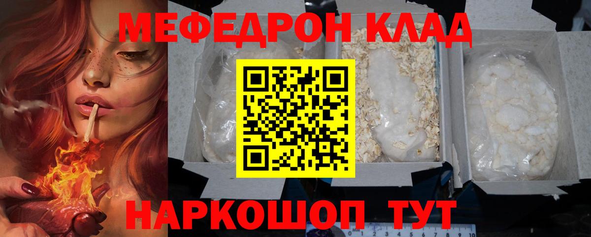 Меф мяу мяу кристаллы Трёхгорный