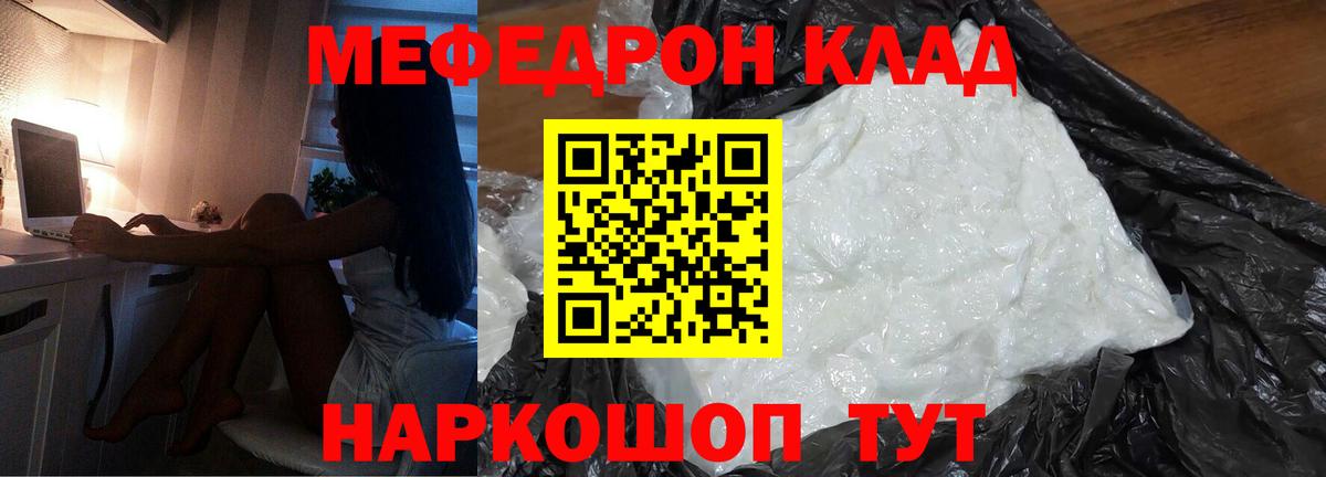 МЯУ-МЯУ кристаллы  Вход с VPN  МЯУ-МЯУ кристаллы  Трёхгорный 
