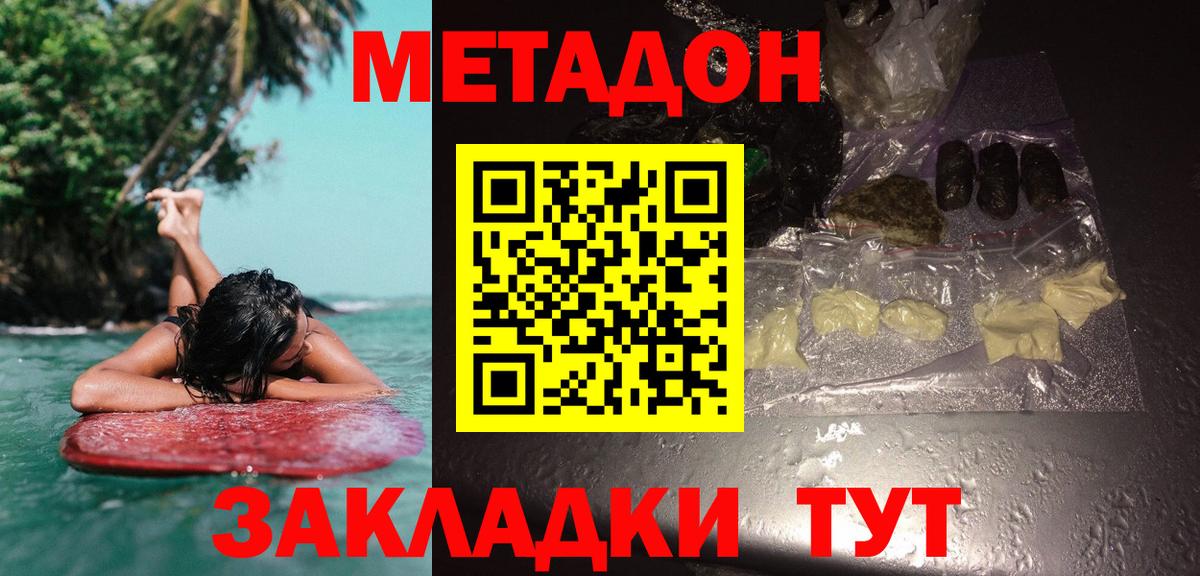 Метадон methadone  МЕТАДОН methadone  darknet клад  Трёхгорный  Вход с VPN 
